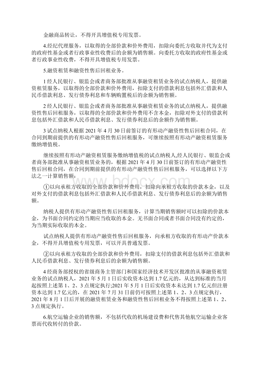 36号文附件二 营改增36号文件全文.docx_第2页