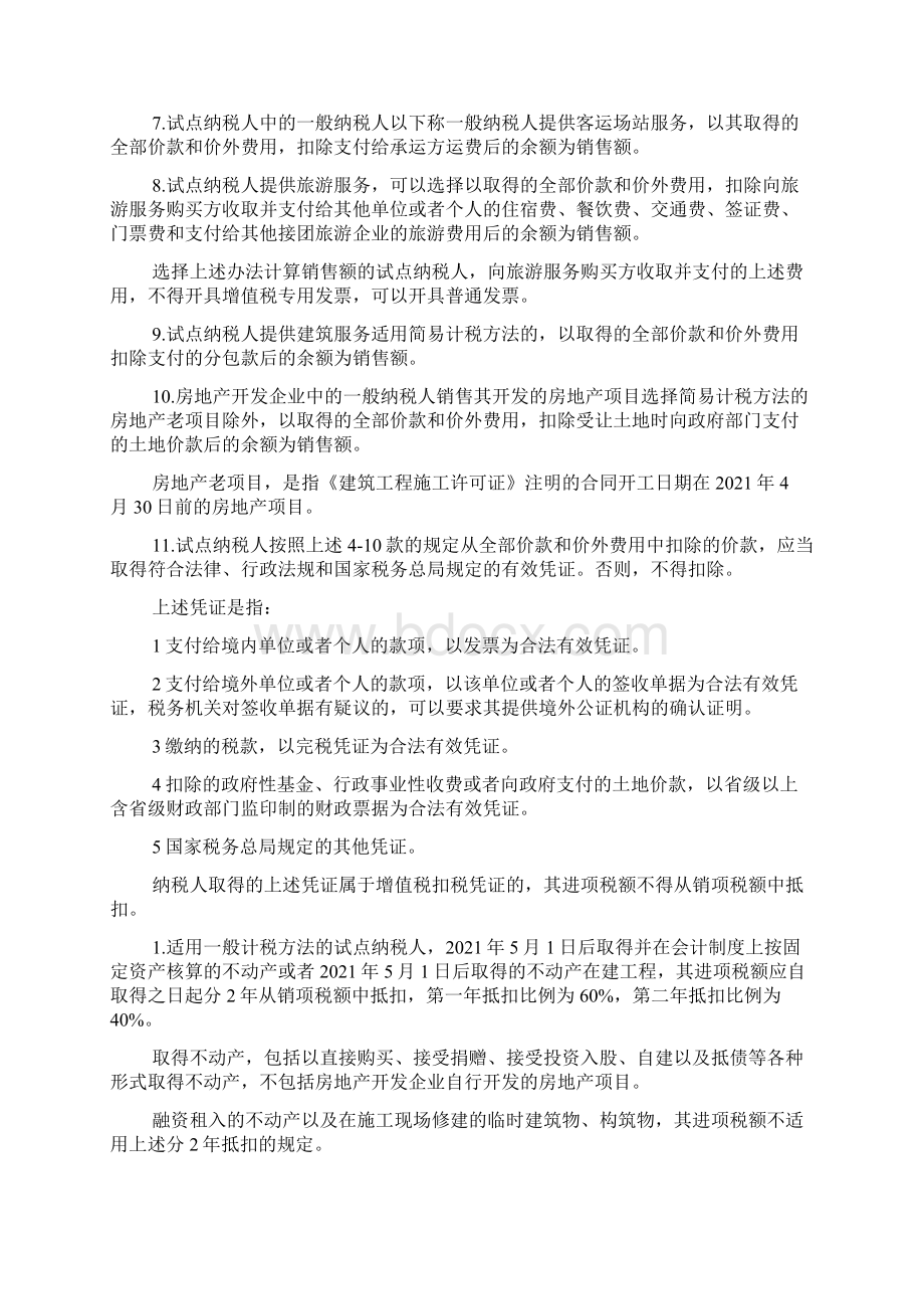 36号文附件二 营改增36号文件全文.docx_第3页