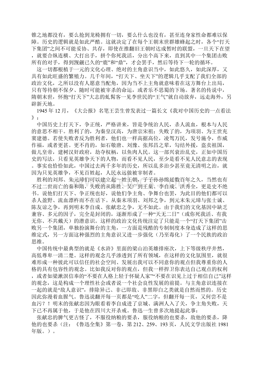 角色意识一个解读近代中国转型的新视角.docx_第2页