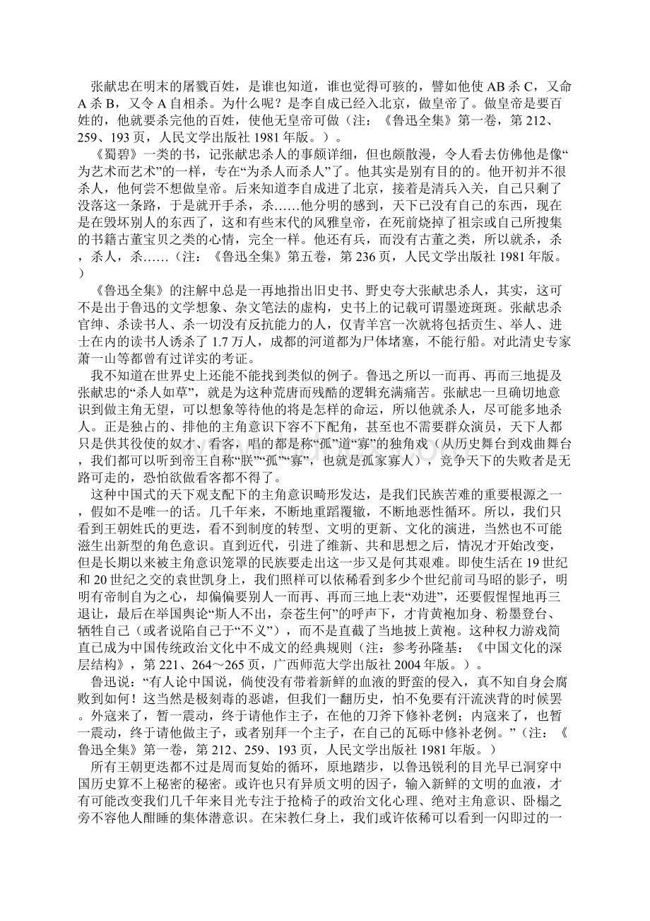 角色意识一个解读近代中国转型的新视角.docx_第3页