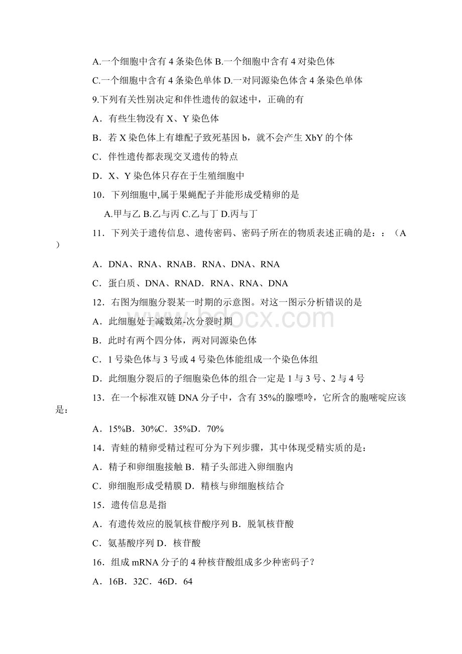 452江苏省郑集高级中学高一生物期末复习综合试题必修班.docx_第2页