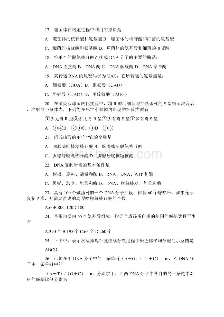 452江苏省郑集高级中学高一生物期末复习综合试题必修班.docx_第3页