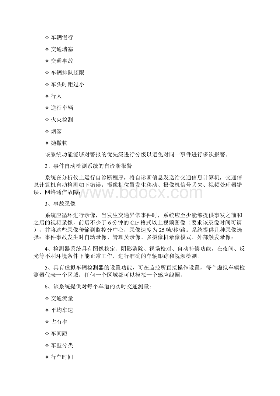 辽宁交通事件检测系统由视频事件的分析仪Word文档下载推荐.docx_第2页