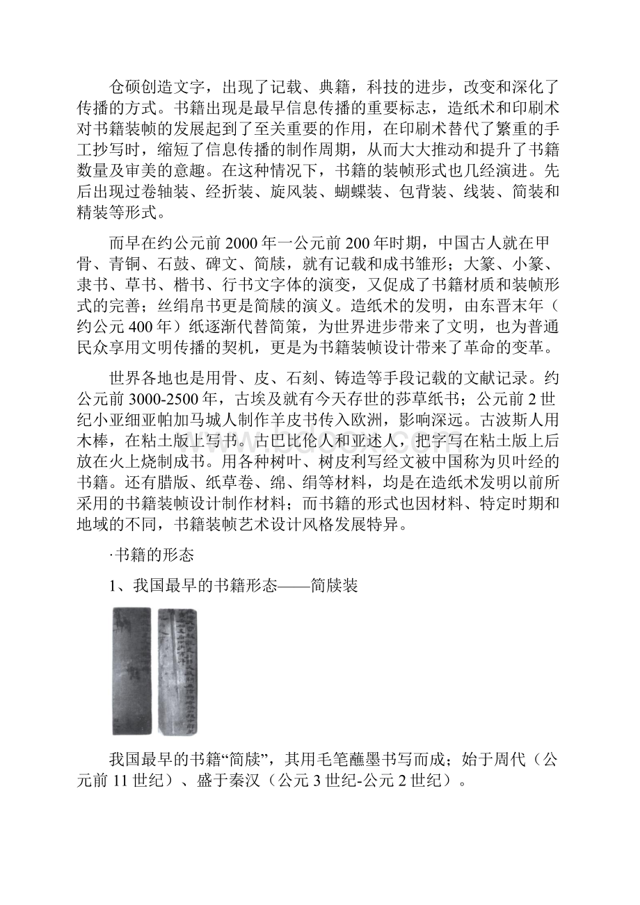 书籍装帧设计教案.docx_第2页