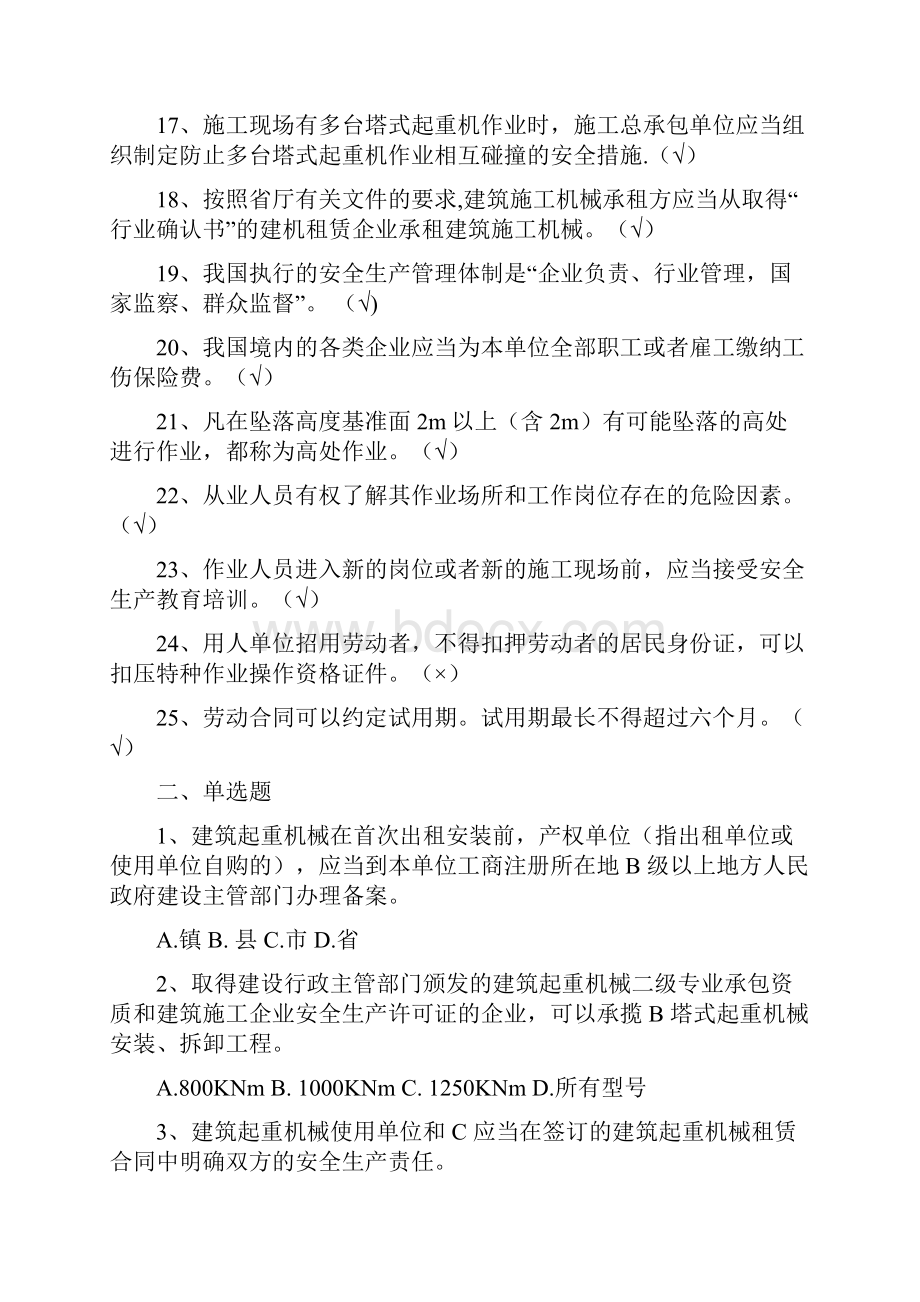 厦门市 机管员 复习题最新.docx_第3页