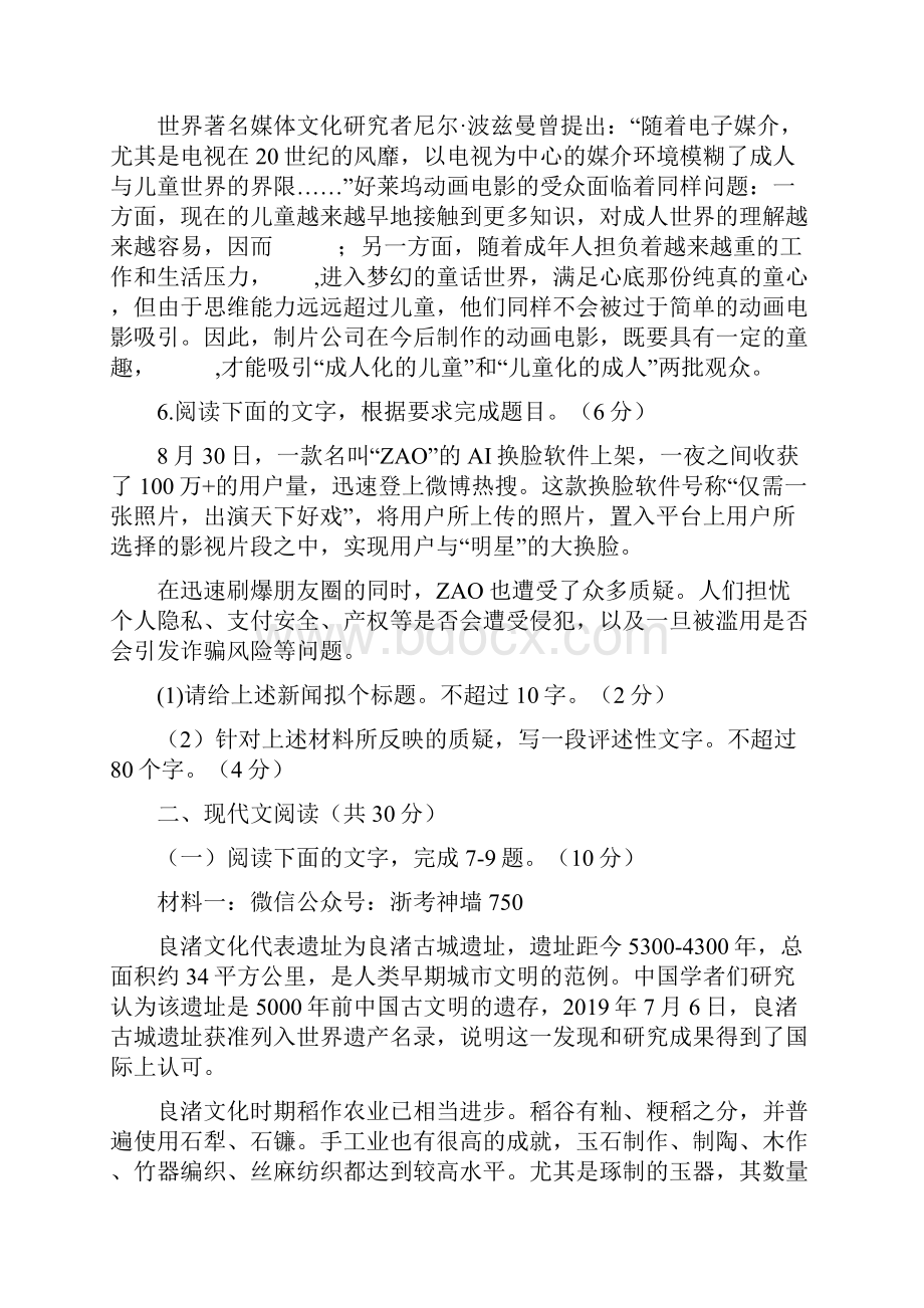 浙南学年上学期高三第一次联考语文试题及参考答案.docx_第3页