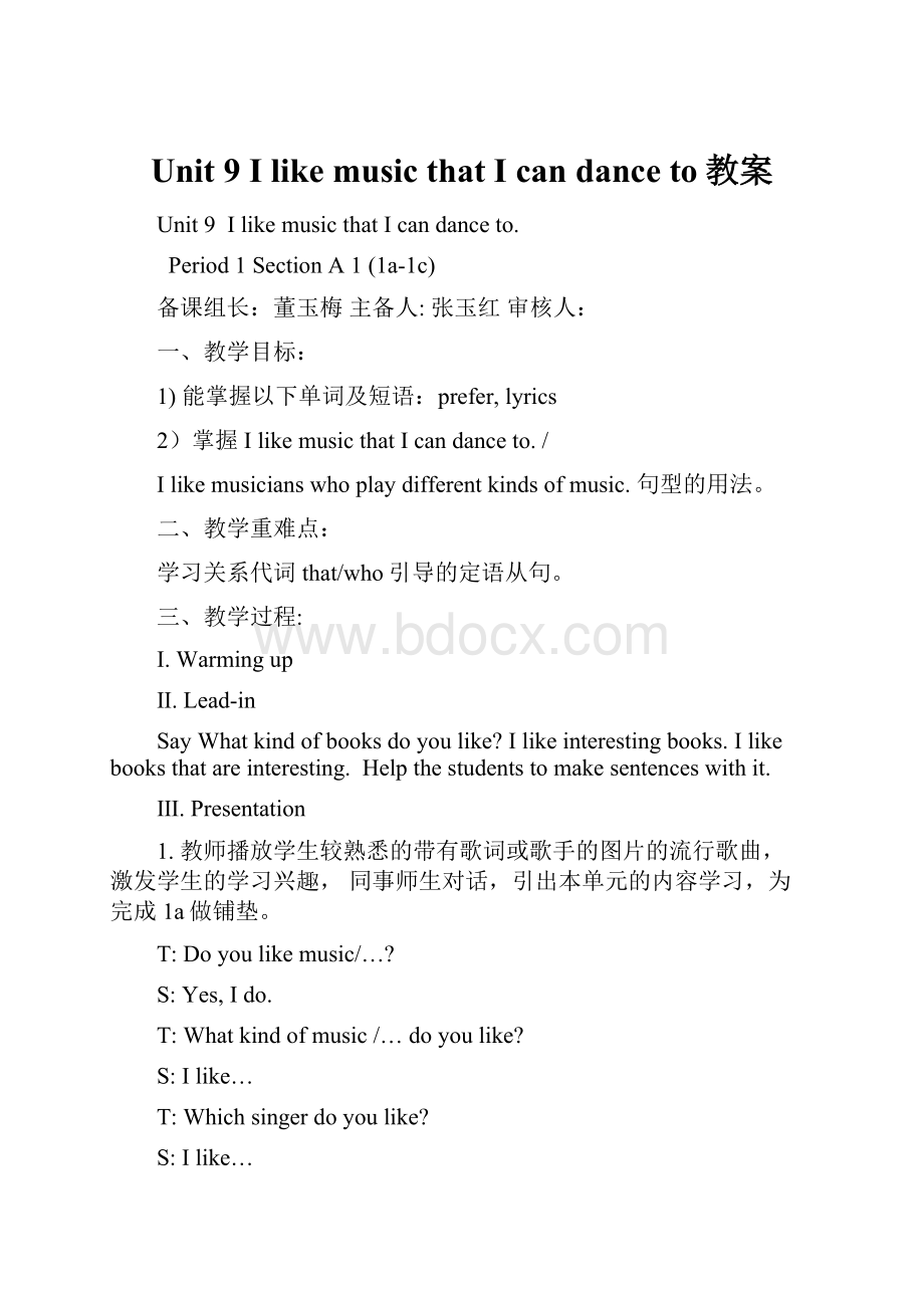 Unit 9 I like music that I can dance to教案Word格式.docx_第1页