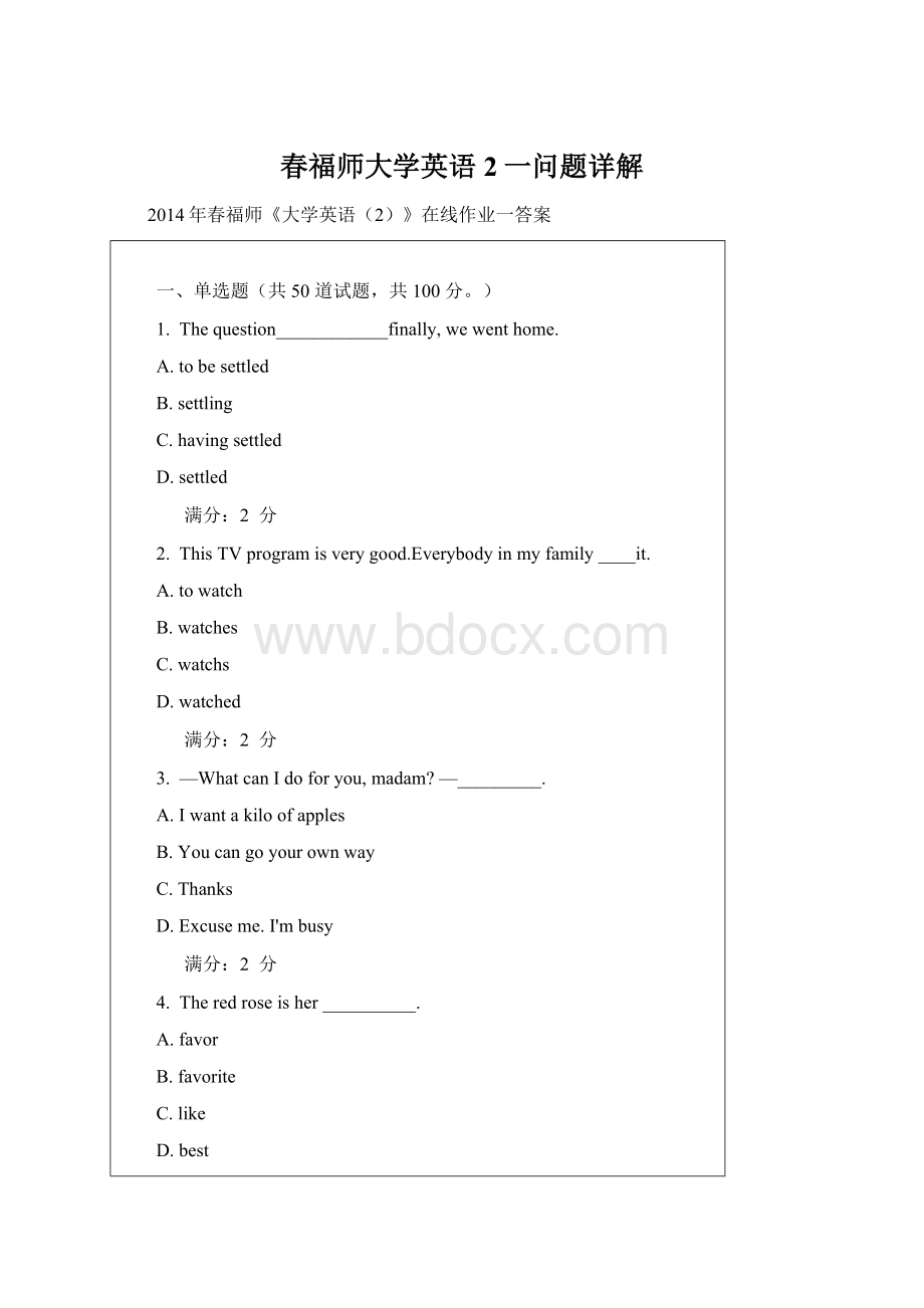 春福师大学英语2一问题详解Word格式文档下载.docx_第1页