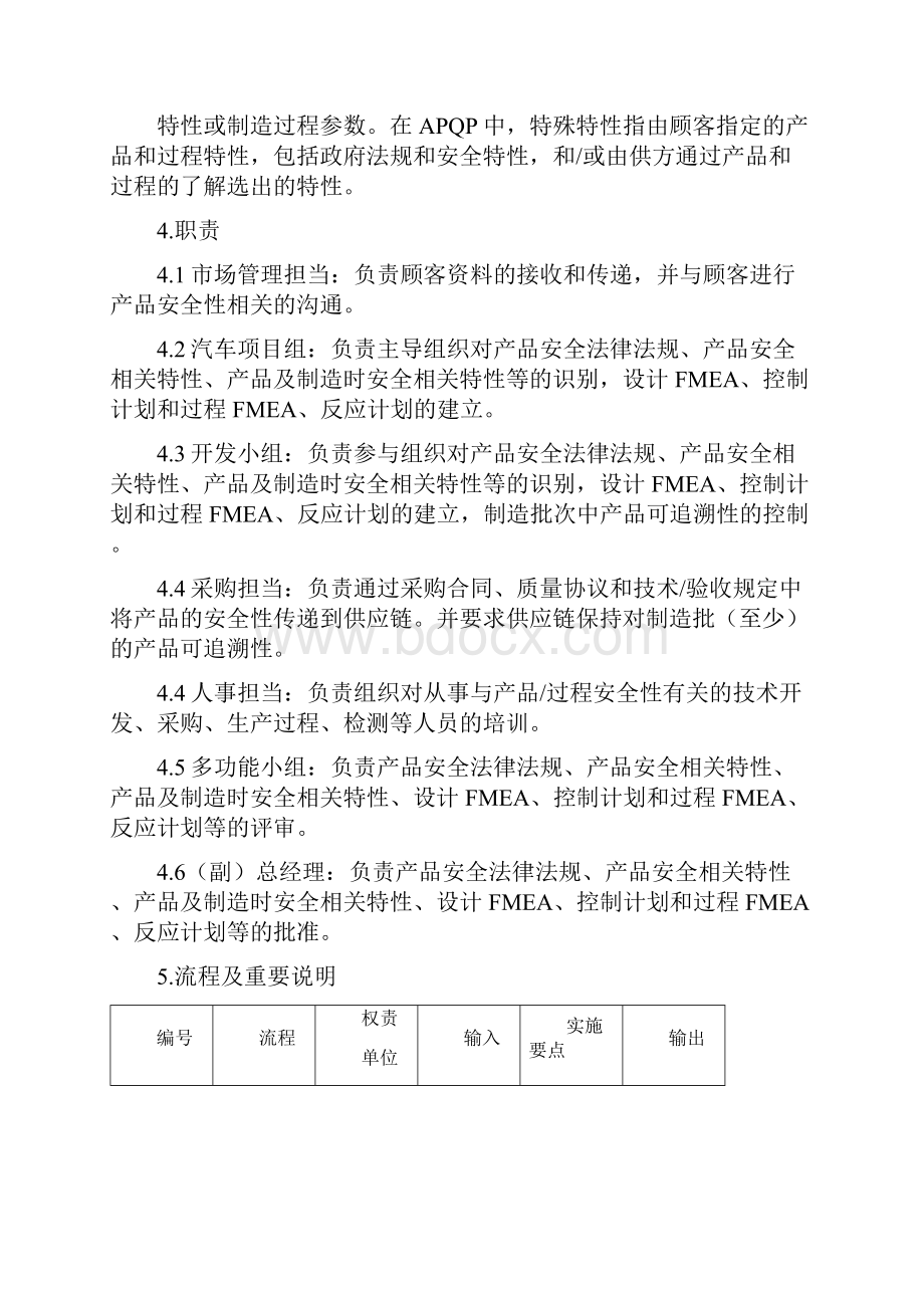 IATF 产品安全管理规定.docx_第2页