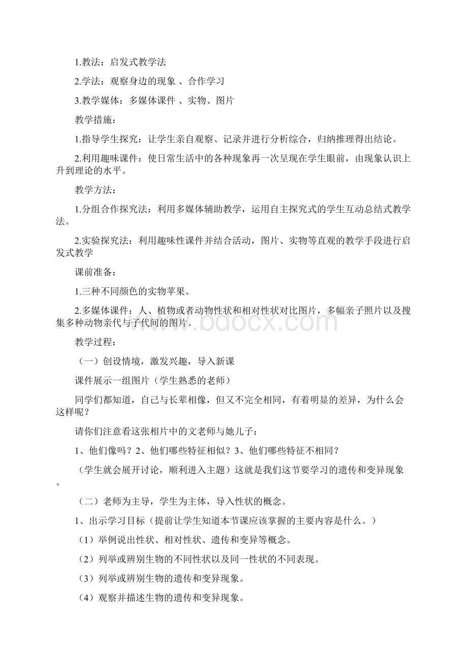 北师大版生物八年级上册《遗传和变异现象》公开课获奖一等奖教案.docx_第2页