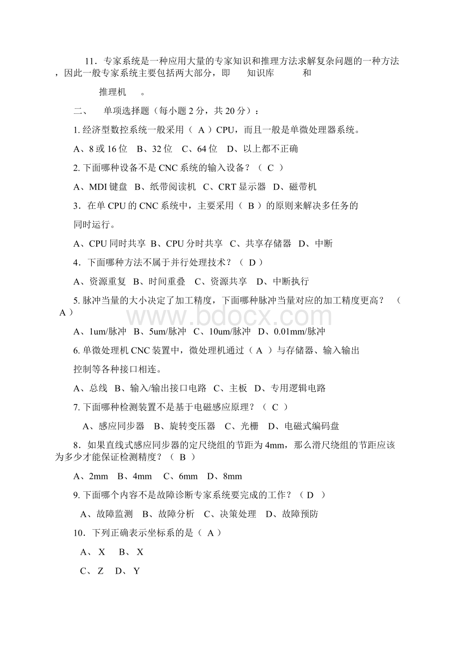 数控原理试题及答案Word文档格式.docx_第2页