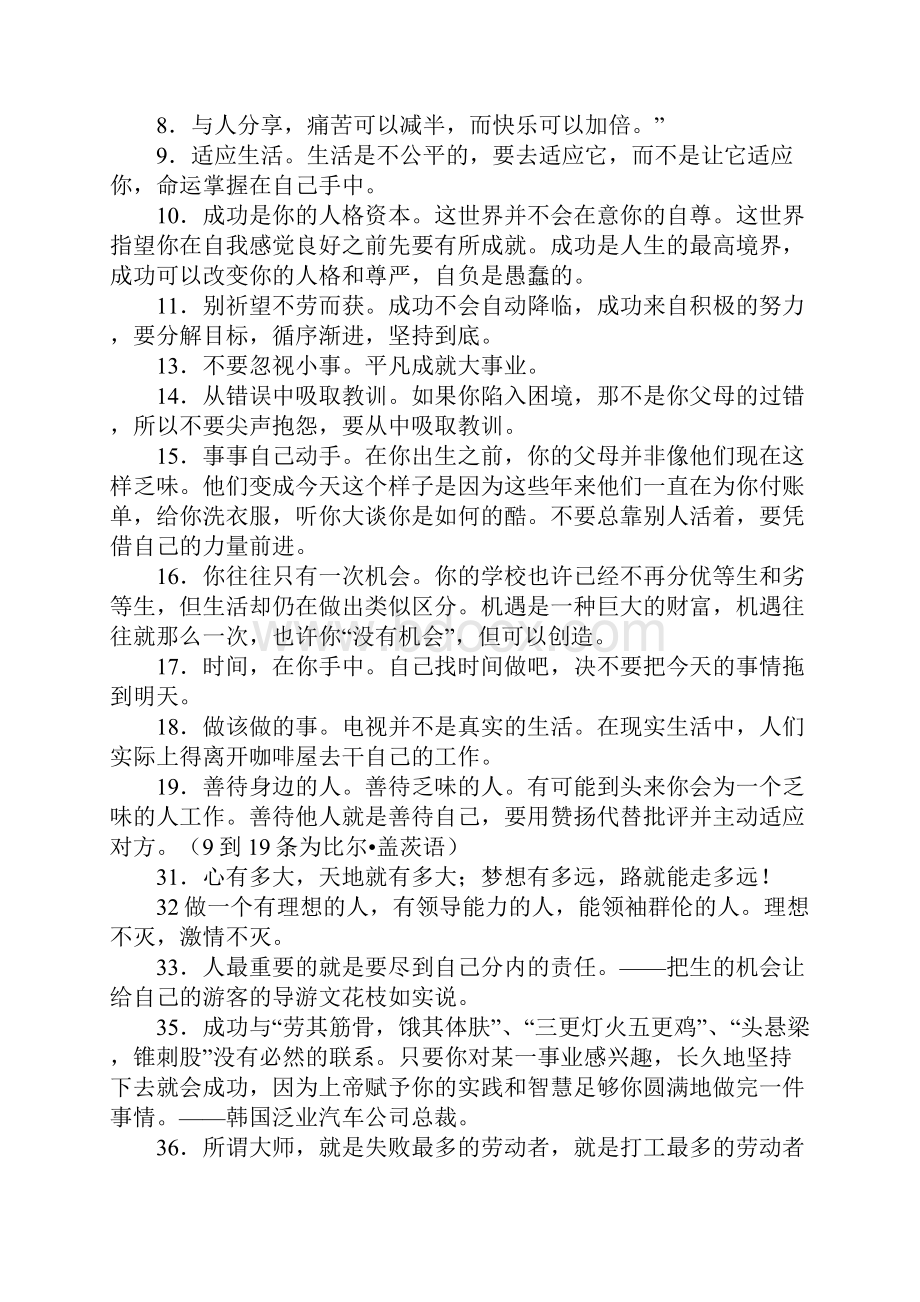 完整word版班主任老师寄语一句话大全.docx_第3页