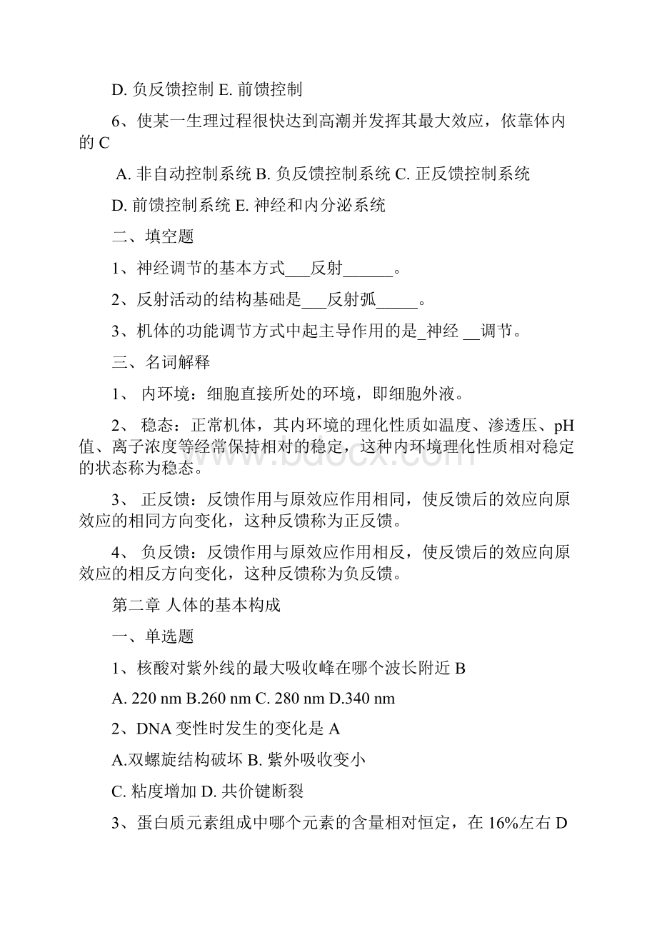 上海交通大学网络教育学院医学院分院基础医学概论课程练习册附答案.docx_第2页