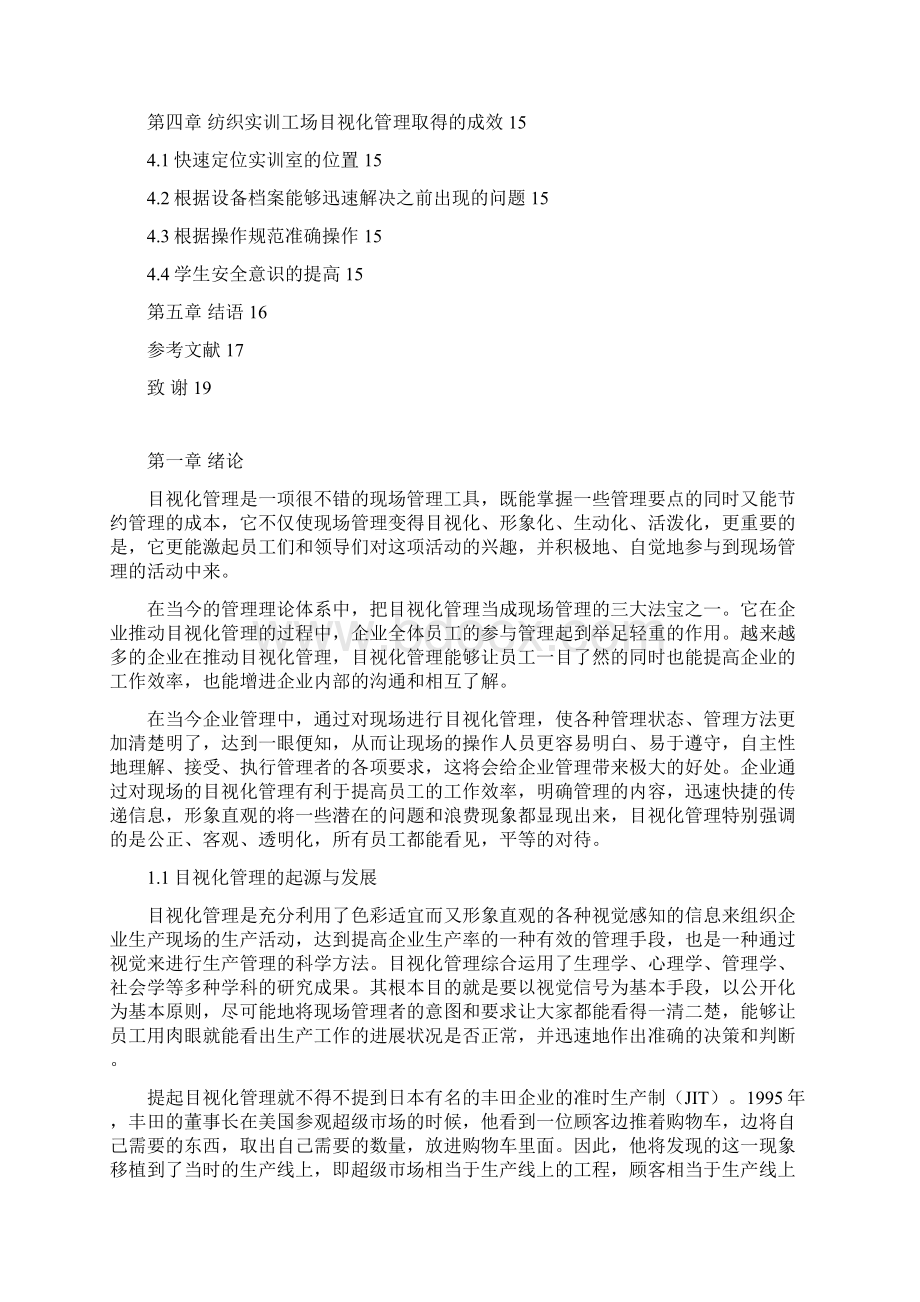 纺织实训工场目视化管理的探讨.docx_第3页