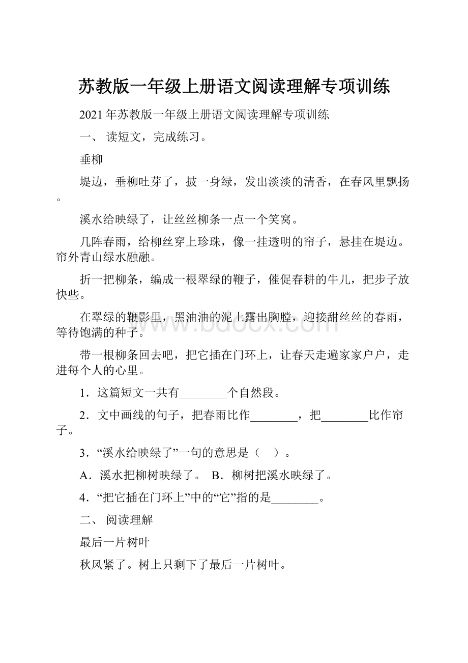 苏教版一年级上册语文阅读理解专项训练.docx_第1页