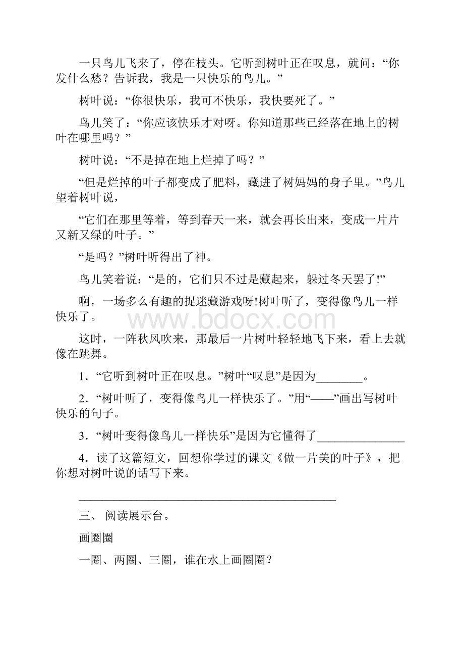 苏教版一年级上册语文阅读理解专项训练.docx_第2页