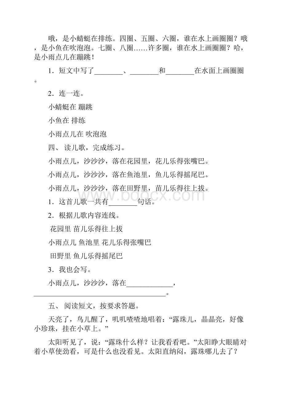 苏教版一年级上册语文阅读理解专项训练.docx_第3页