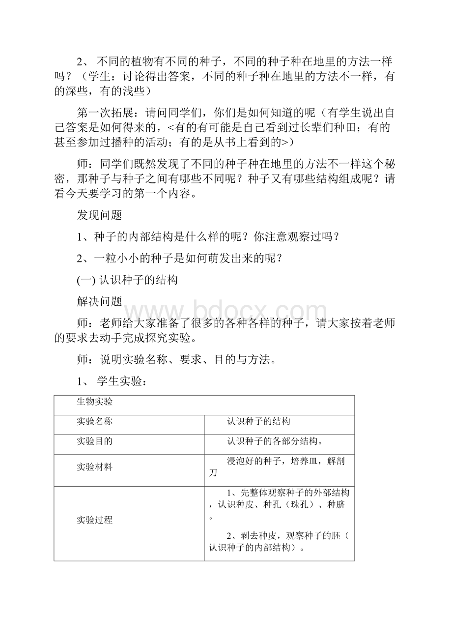 八年级生物上教案 冀教版.docx_第2页