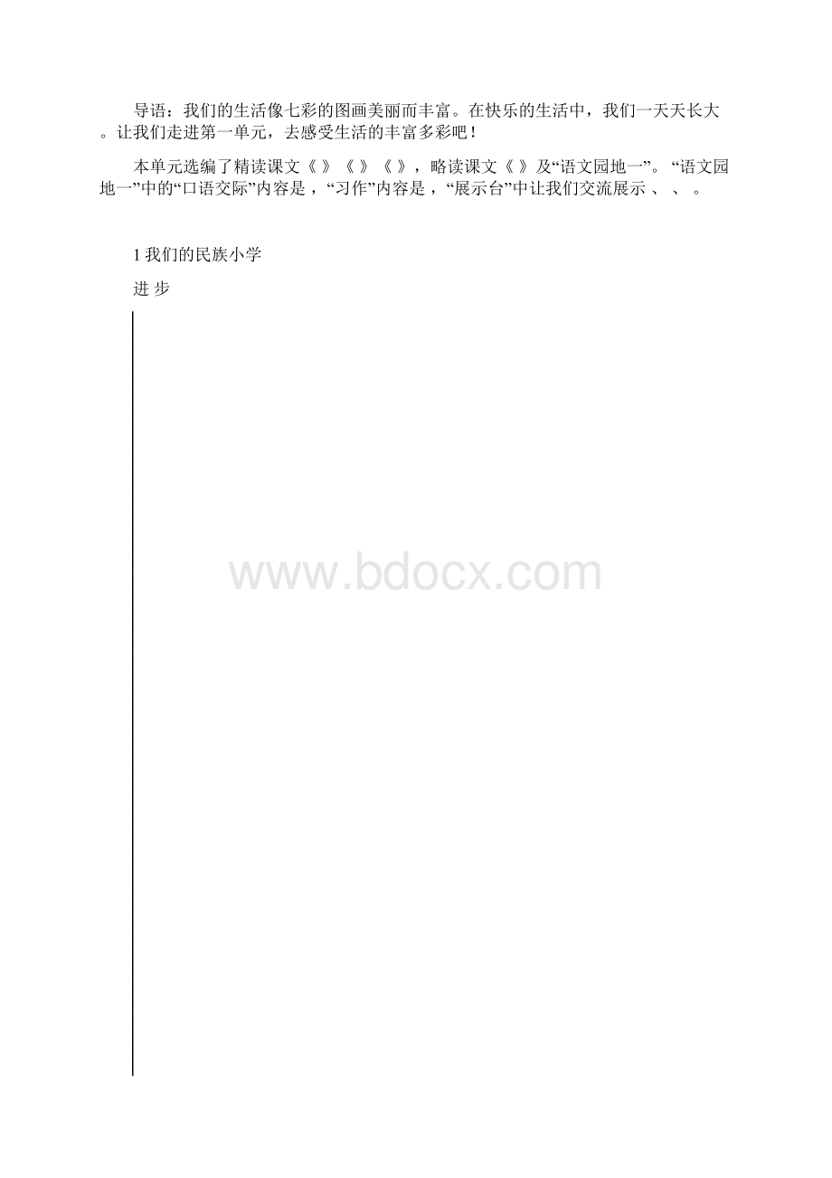 人教版三年级上册个性预习提纲.docx_第2页