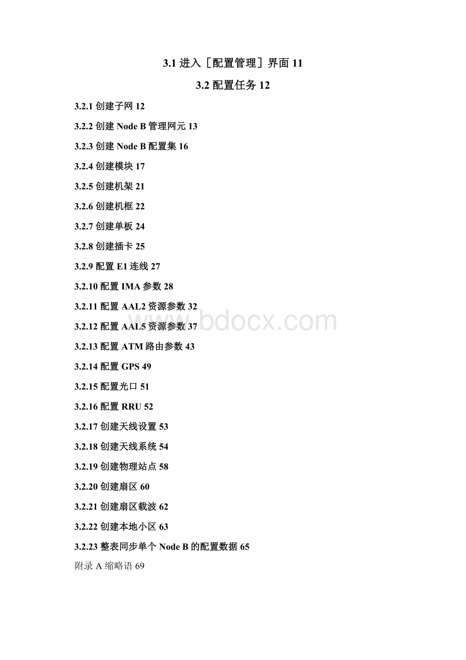 中兴OMC的NODEB数据配置手册发布版V10.docx_第3页