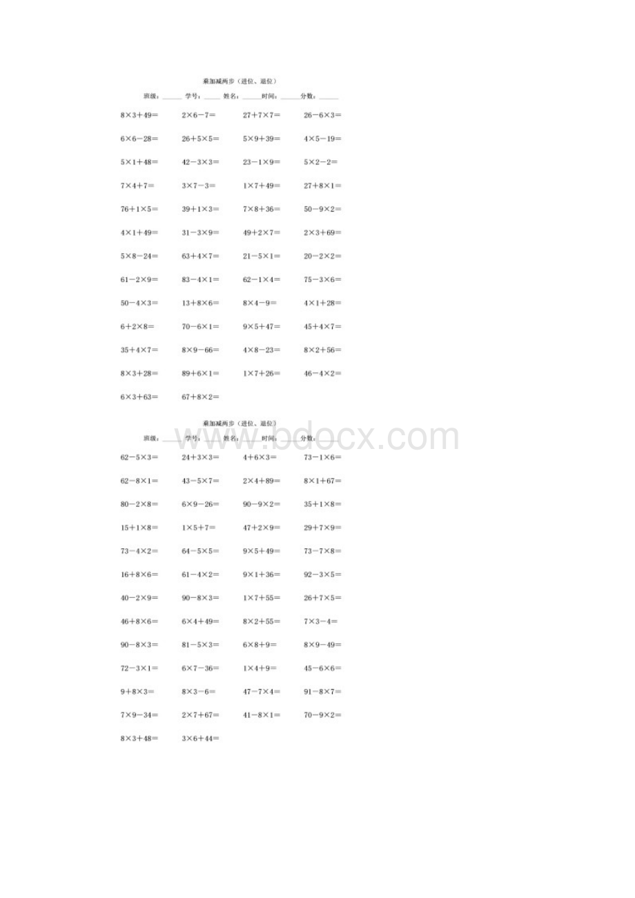 精选人教版二年级上册数学期末复习口算专项练习Word格式文档下载.docx_第3页