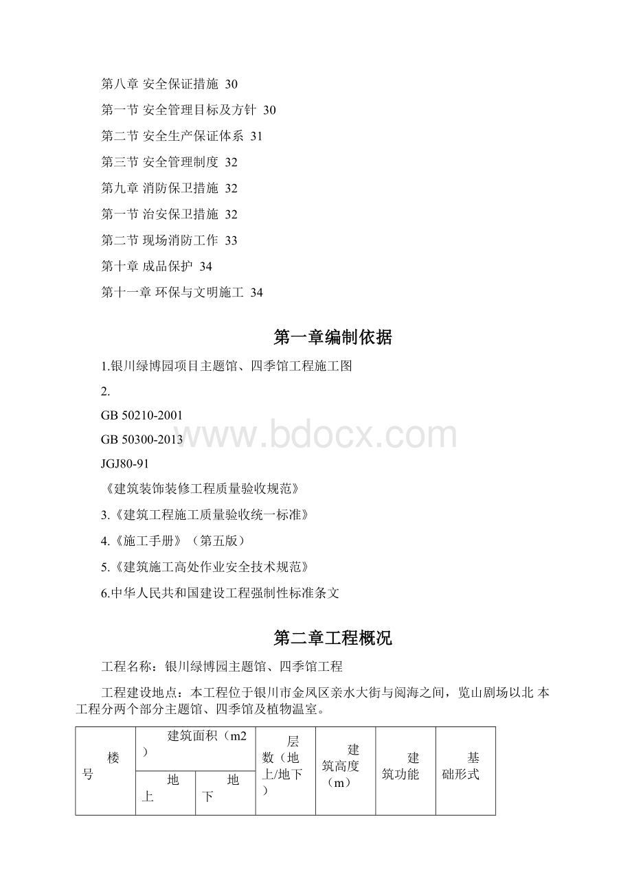 室内装饰施工方案培训资料.docx_第2页