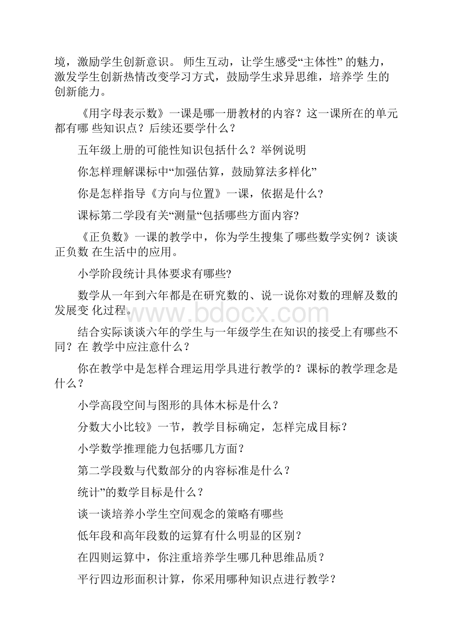 小学数学教师晋级答辩题汇编Word文档格式.docx_第2页