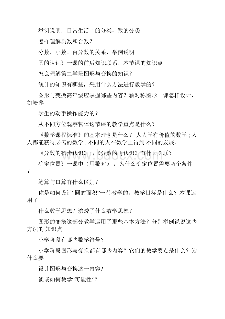 小学数学教师晋级答辩题汇编Word文档格式.docx_第3页