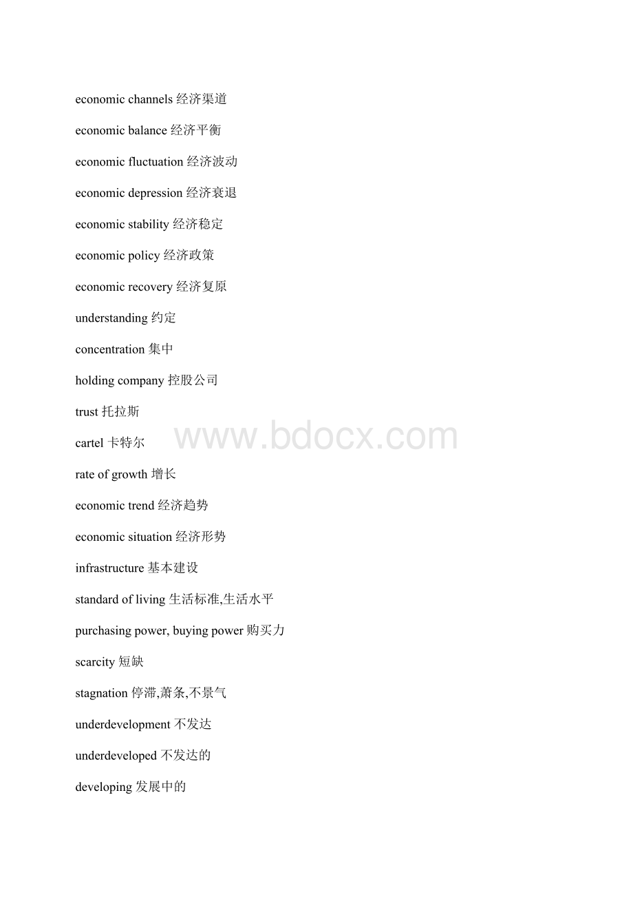 经济类专业术语文档格式.docx_第2页