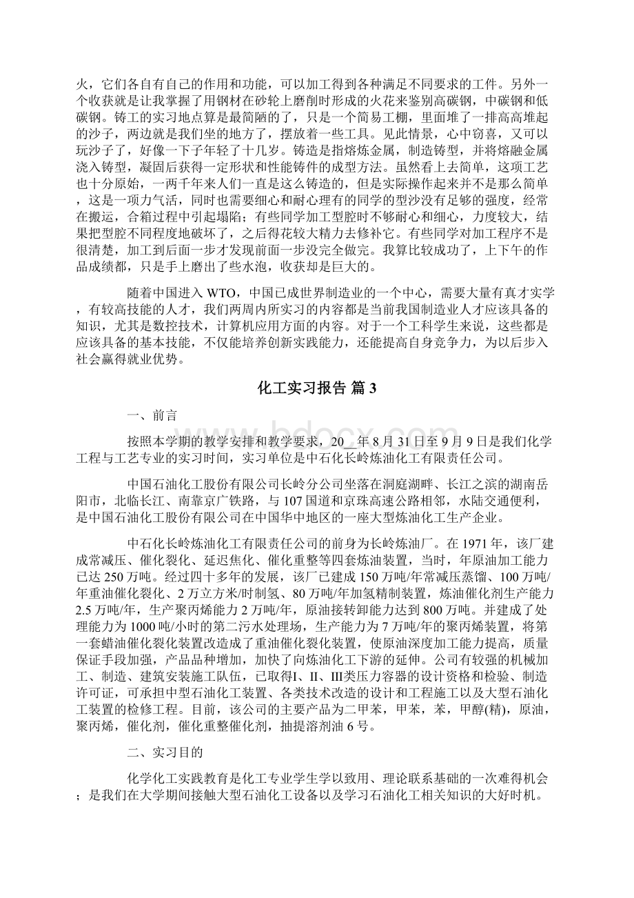 化工实习报告三篇Word文件下载.docx_第3页