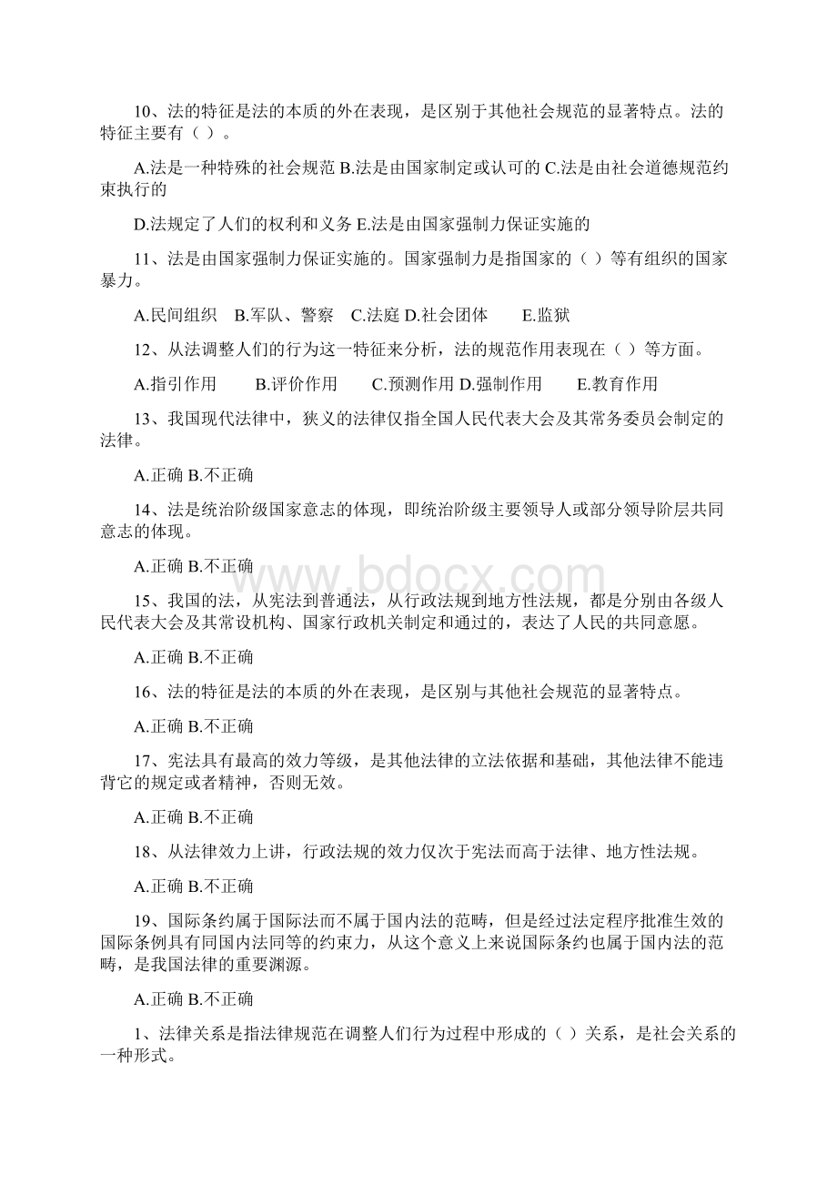 建筑工程安全生产继续教育学习Word文件下载.docx_第2页