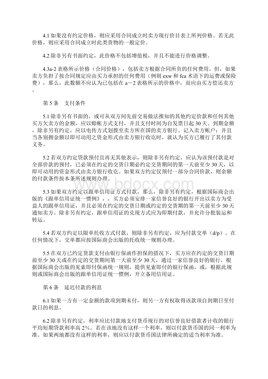 ICC一般销售条款BWord下载.docx_第2页