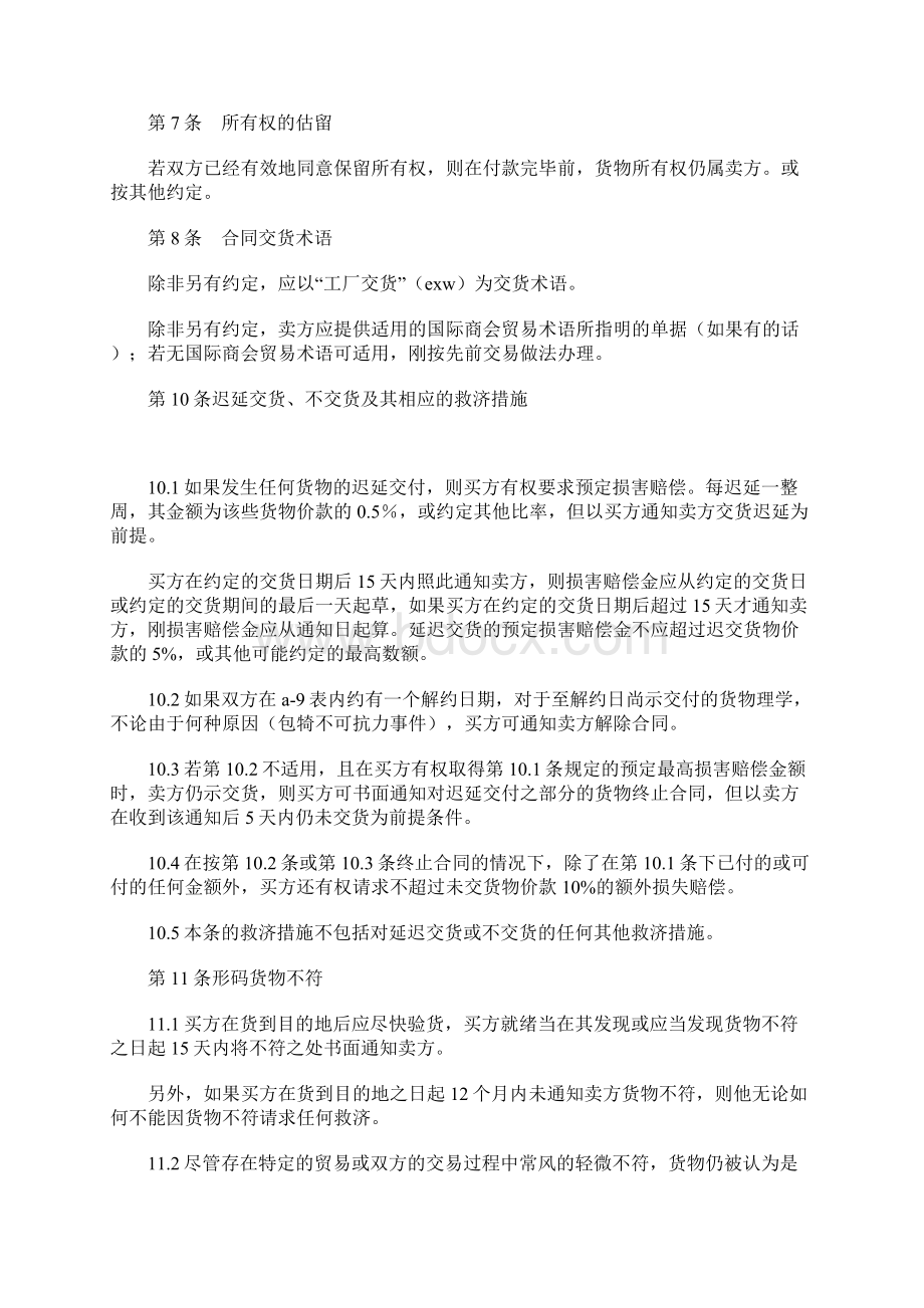 ICC一般销售条款BWord下载.docx_第3页