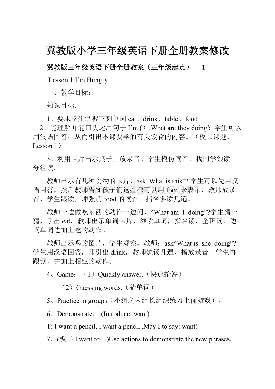 冀教版小学三年级英语下册全册教案修改.docx_第1页