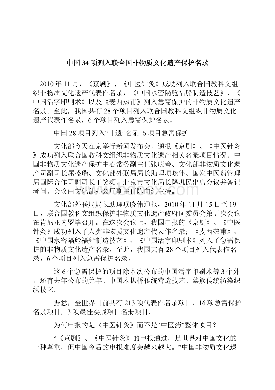 联合国官员中国非遗保护有令人瞩目的努力.docx_第2页