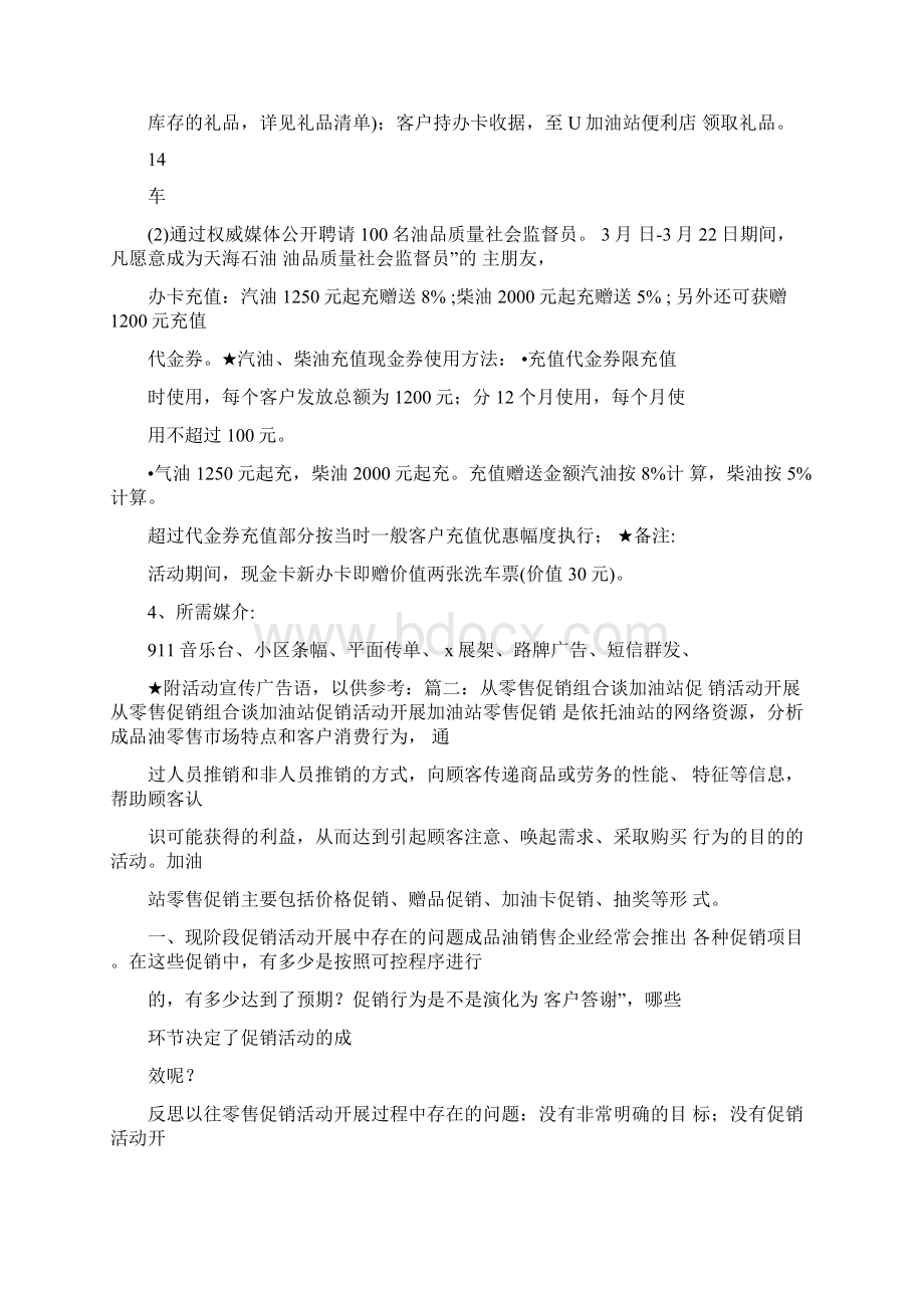 加油站优惠促销方案.docx_第2页