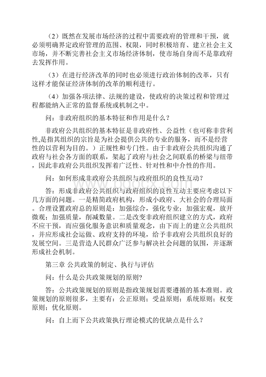 公共管理学概论本科.docx_第2页