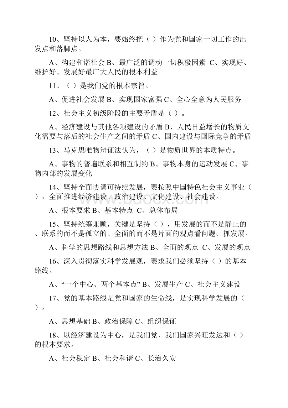 科学发展观 判断题 汇总参考资料Word格式.docx_第2页