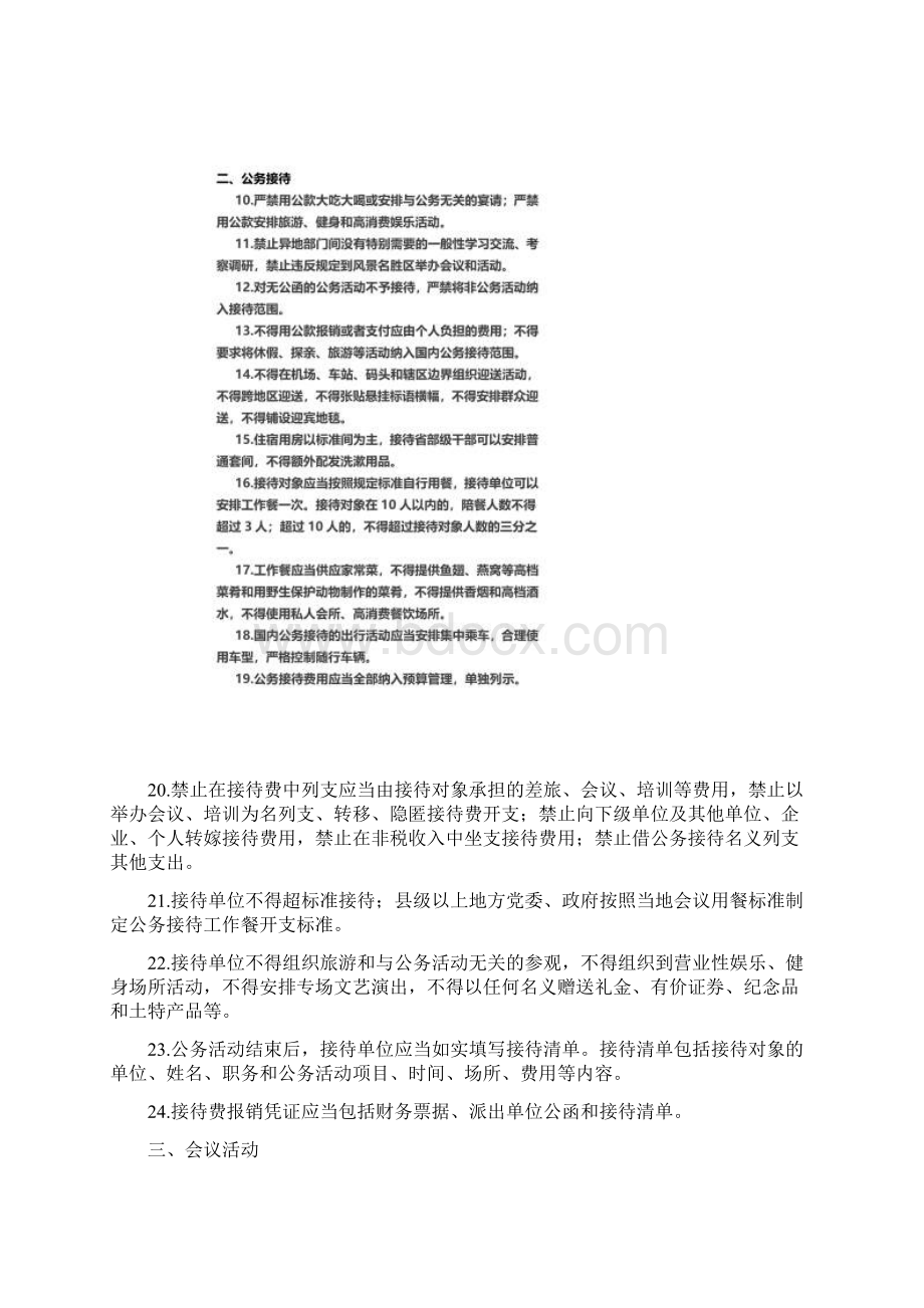 中央八项规定清单80条.docx_第2页