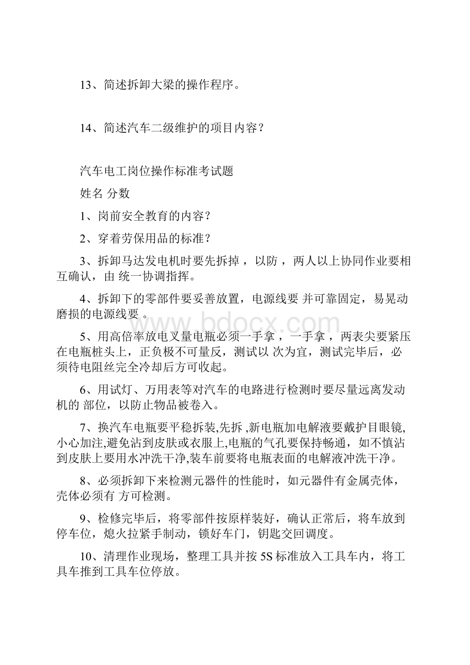 修理岗位操作标准考试题汇总doc.docx_第2页