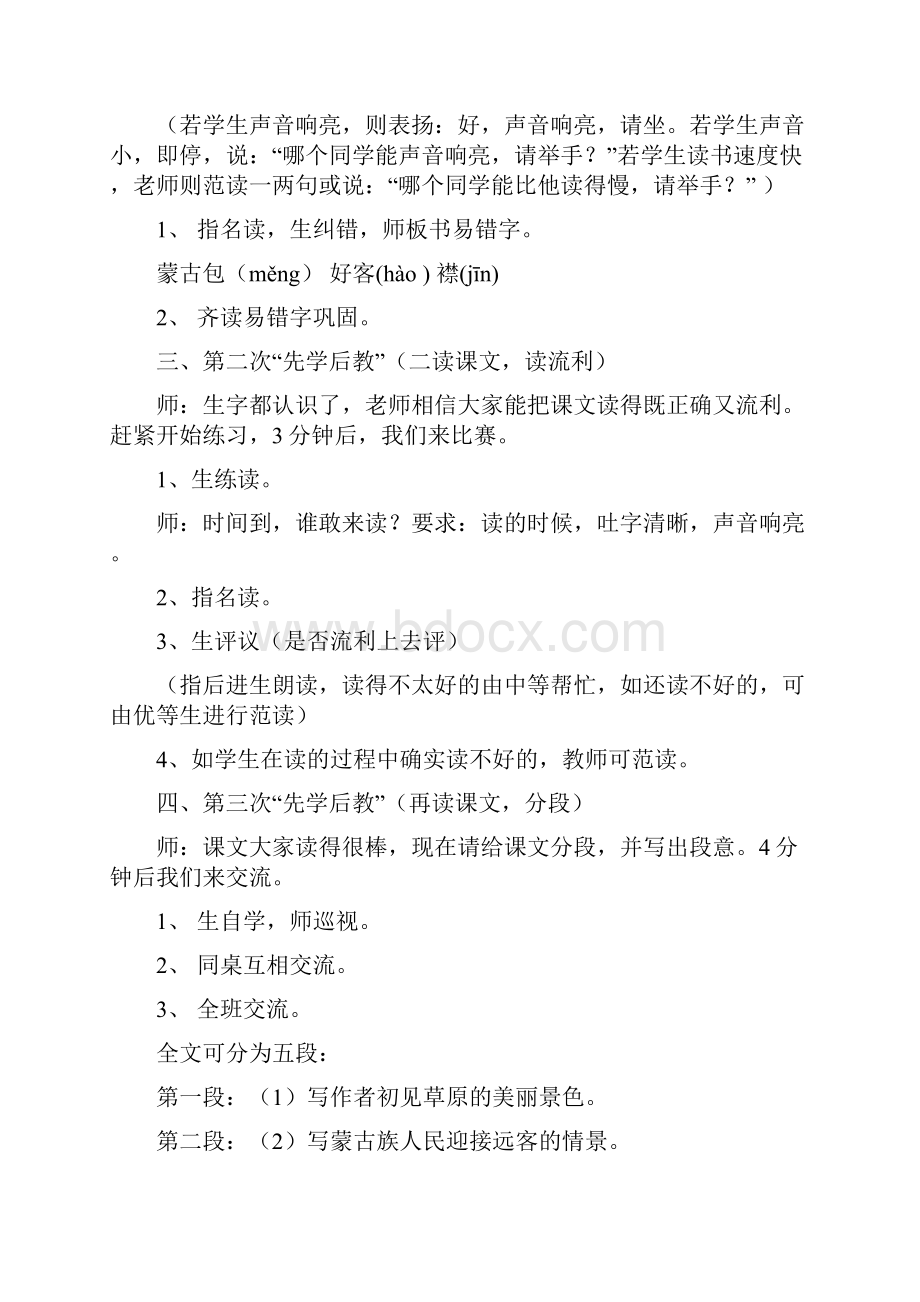 先学后教当堂训练五年级下册语文完整版教案2.docx_第2页