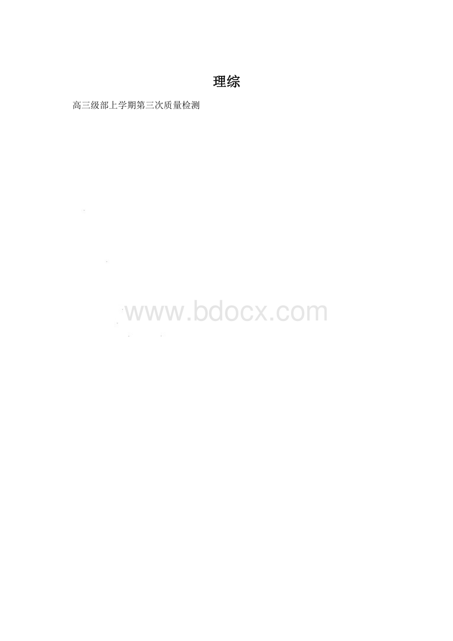 理综.docx_第1页