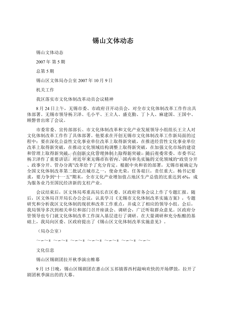 锡山文体动态Word格式文档下载.docx