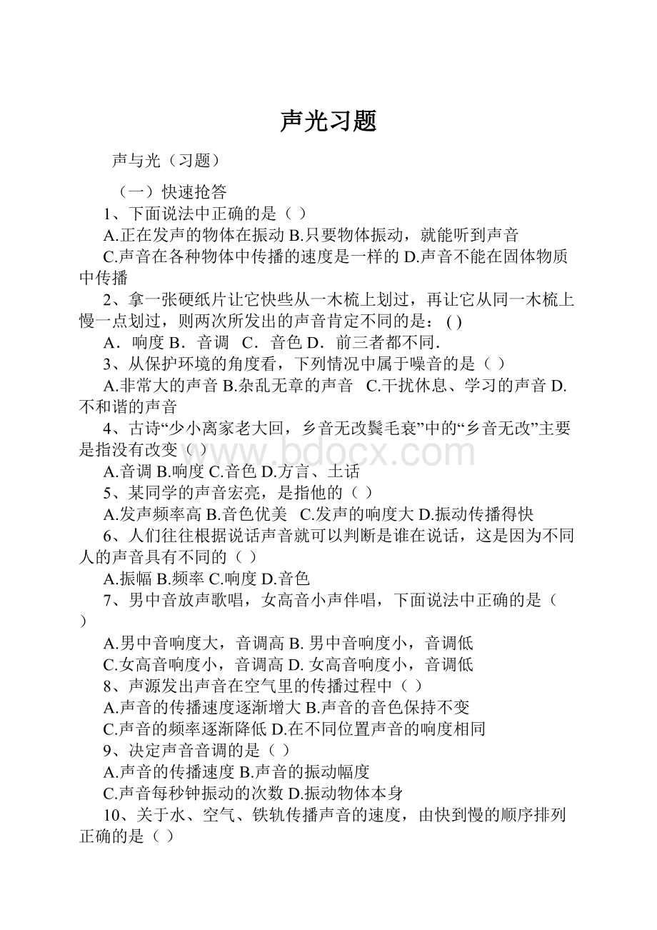 声光习题.docx_第1页