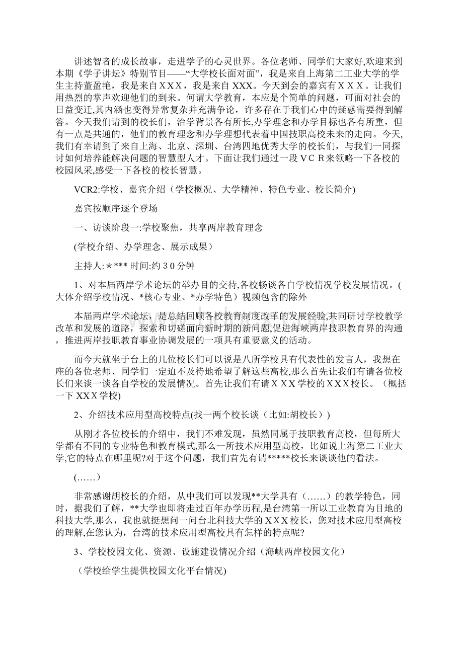 论坛主持稿完整Word文档下载推荐.docx_第2页