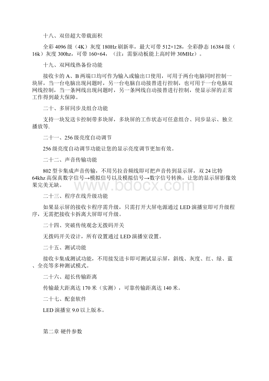 led显示屏控制卡LED显示屏控制器原理.docx_第3页