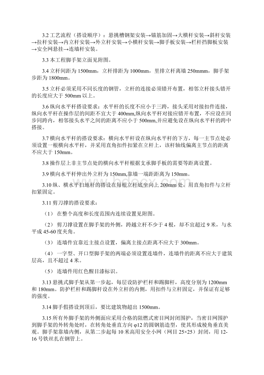 悬挑脚手架方案Word文档下载推荐.docx_第2页