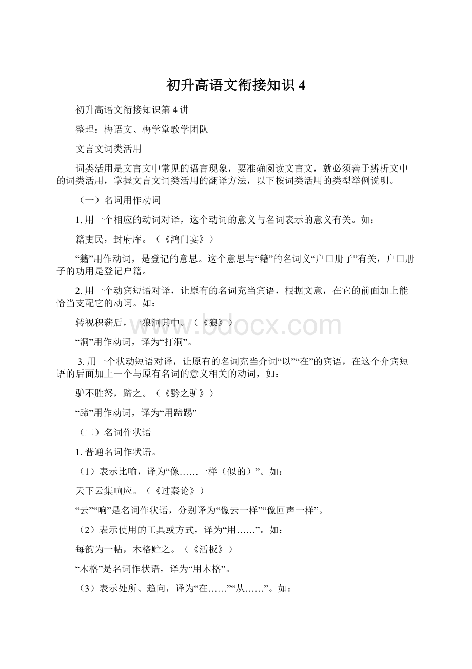 初升高语文衔接知识4.docx_第1页