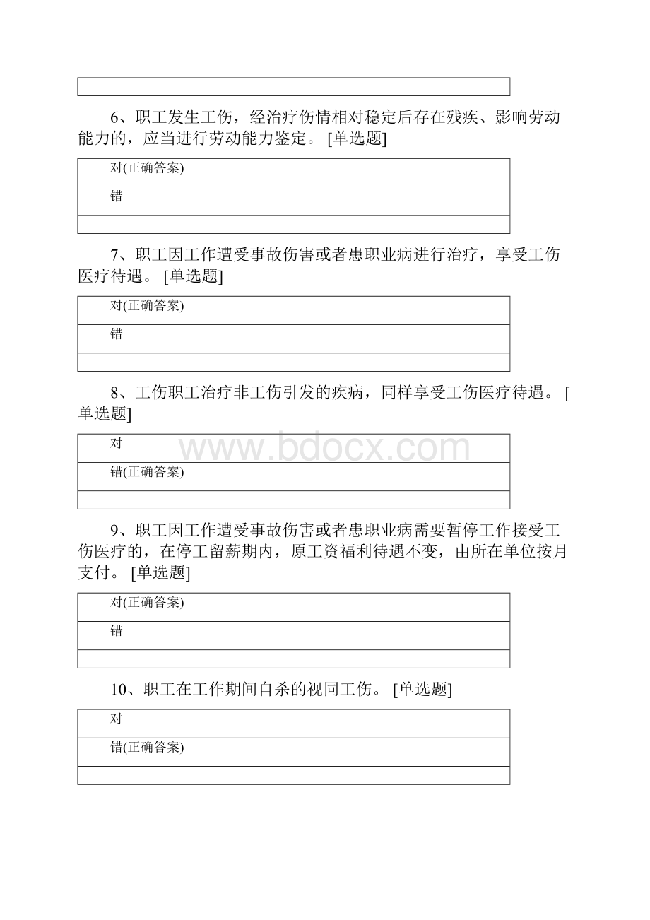 素质提升煤矿地质测量作业题库.docx_第2页