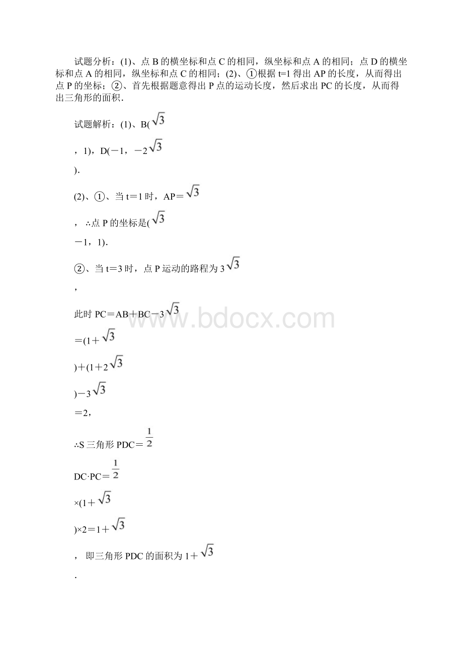 人教版七年级数学下册第七章平面直角坐标系复习测试习题含答案 95Word格式.docx_第2页